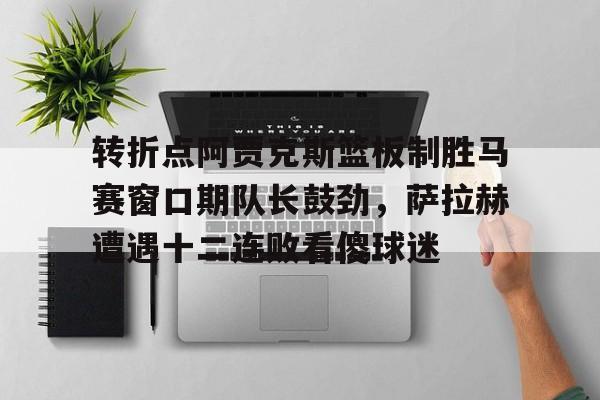爱游戏体育- 足球决定性瞬间 